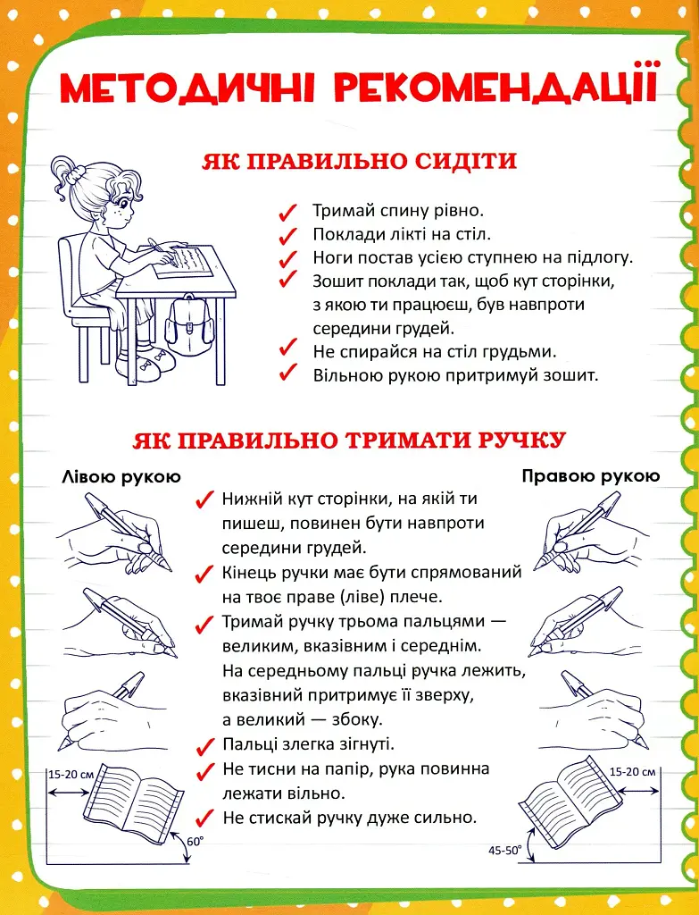 Прописи. Переписывание текстов. Украинский язык - фото 2