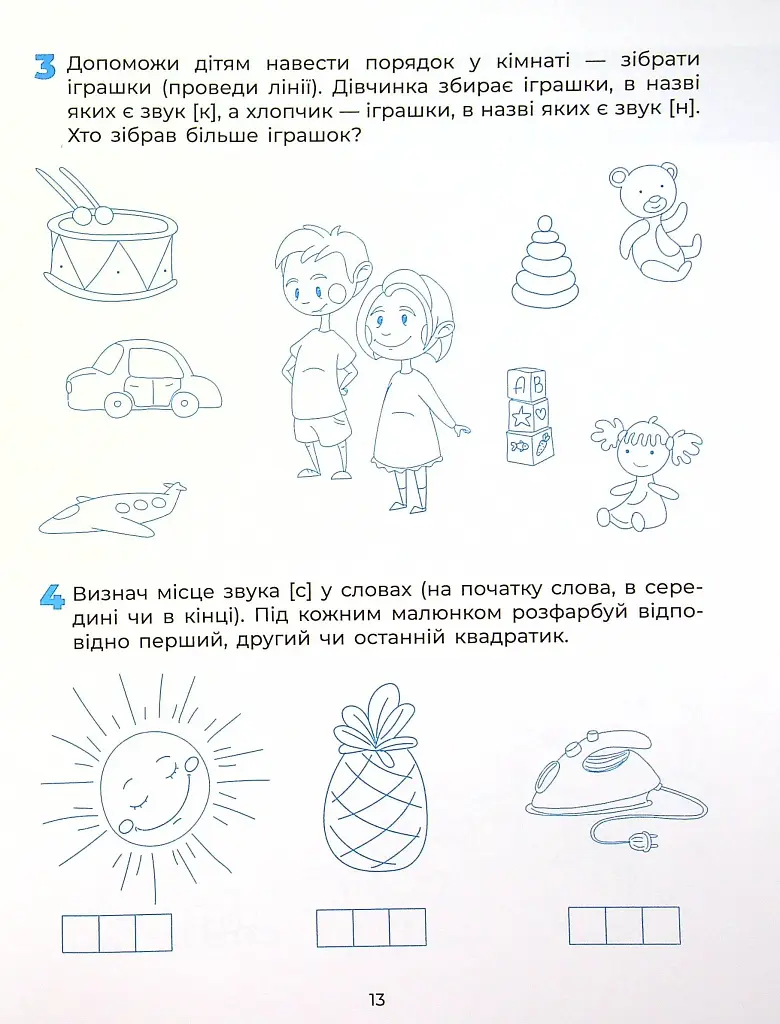 Пізнаємо світ грамоти. Робочий зошит. 5–6 років - фото 14