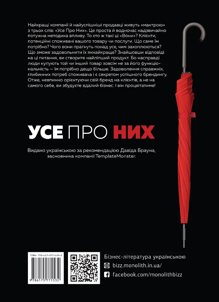 Усе про них. Розвивайте свій бізнес, фокусуючись на інших - Брюс Теркел - фото 2