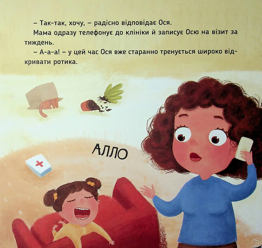 Наші друзі. Ось Ося йде до стоматолога - Вікторія Даркіна - фото 5