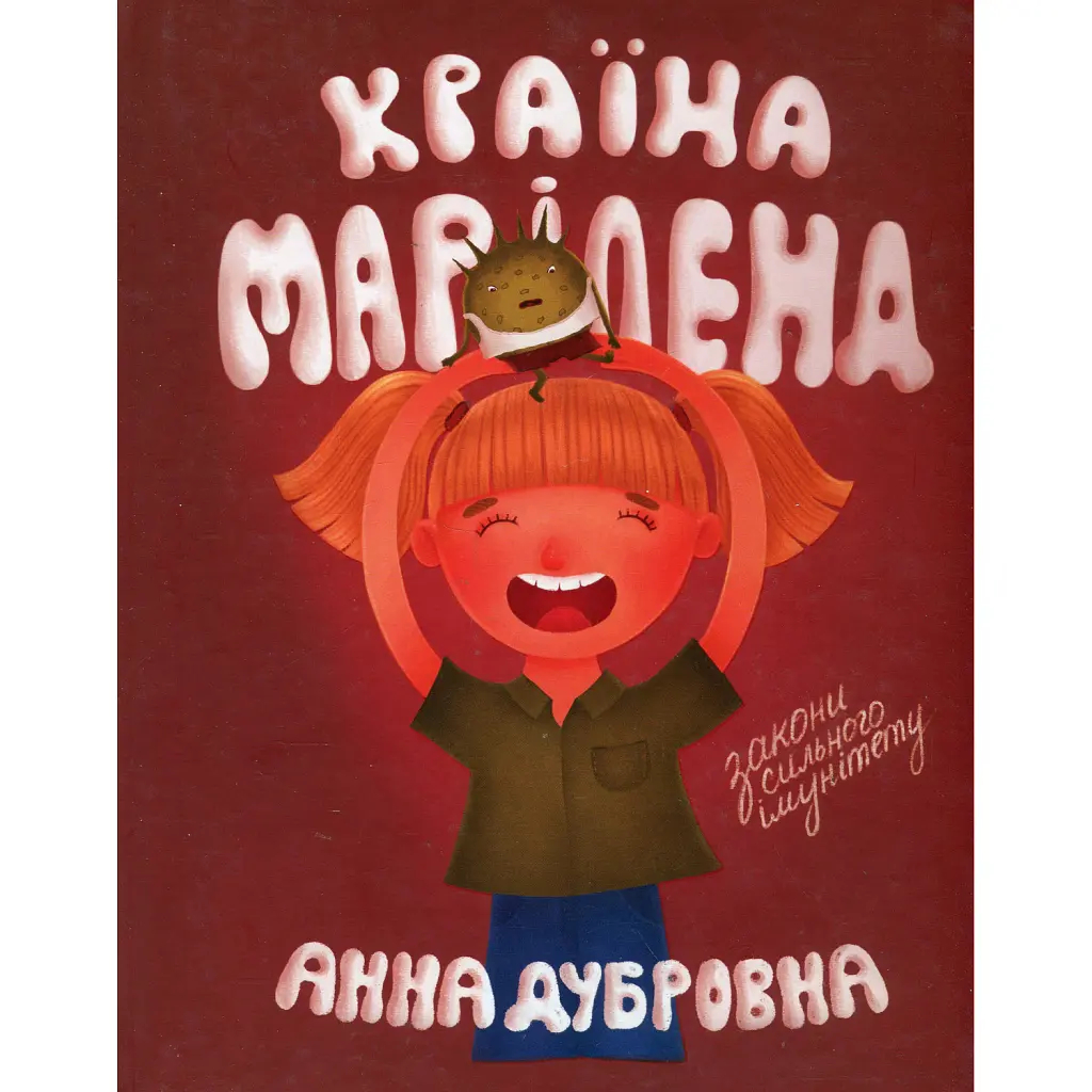 Країна Маріленд - Анна Дубровна