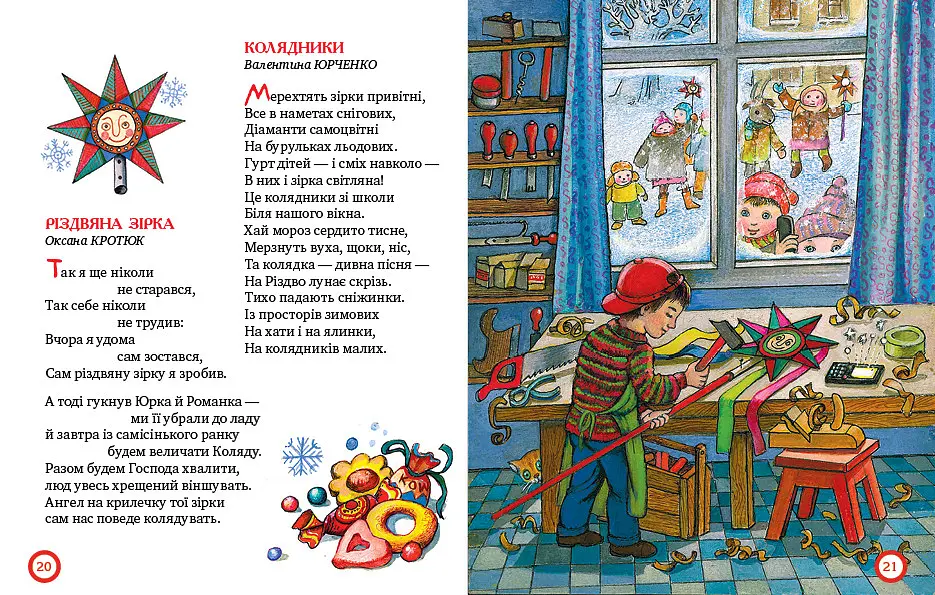 Книга От Николая к Рождеству. Чемным детишкам (Родной Язык) - фото 4