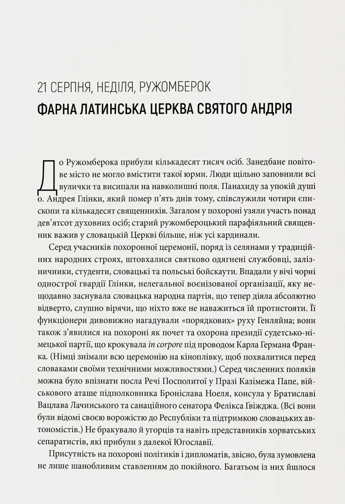 Коли спалахне війна? 1938. Аналіз кризи - Пйотр М. Маєвський - фото 4