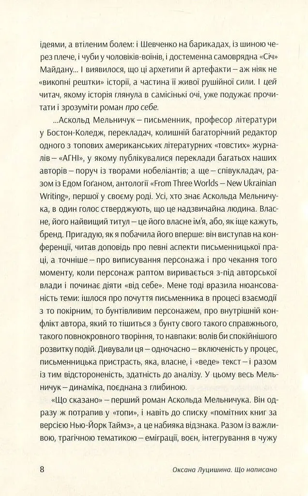 Що сказано - фото 5