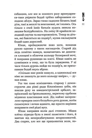 Кайдашева сім'я проти зомбі - фото 9