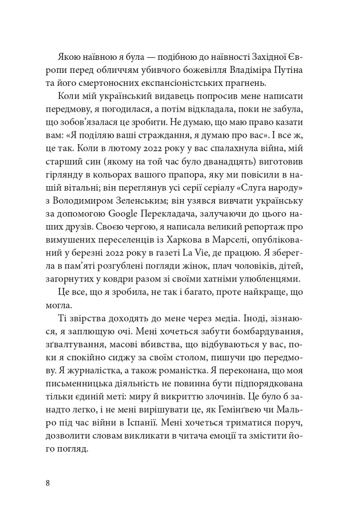 Я, Жанна Ебютерн - Олівія Елькаїм - фото 4