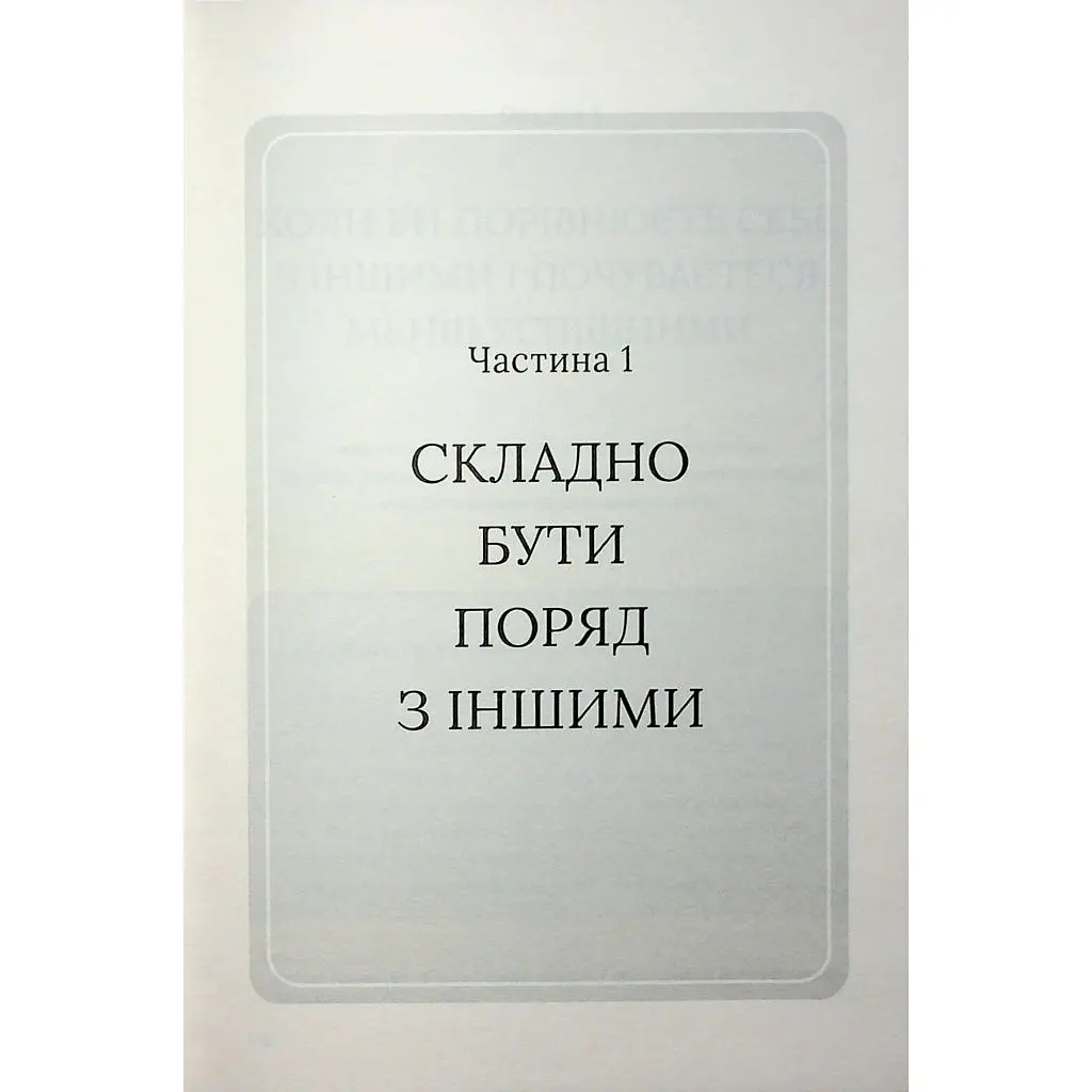 Книга Відкрийте цю книжку, коли... - Джулі Сміт КСД (9786171515475) - фото 9