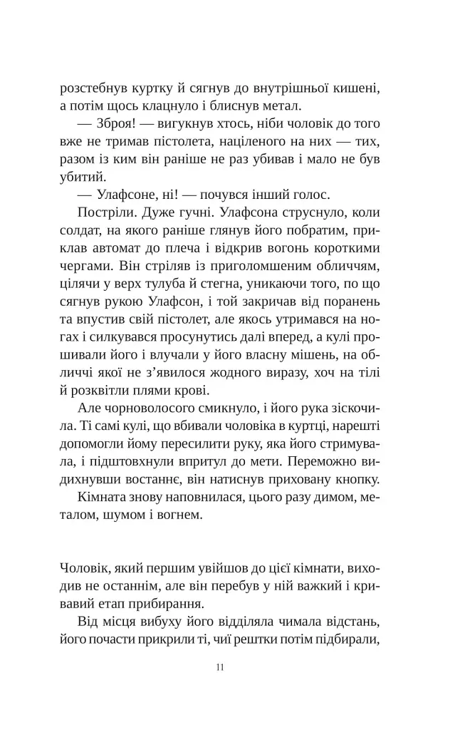 Книга Книга інших місць - Кіану Рівз, Чайна М'євіль Vivat (9786171713482) - фото 7