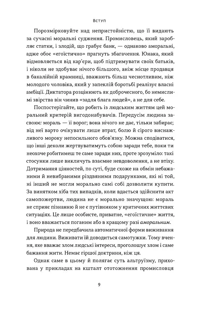 Чеснота егоїзму - фото 7