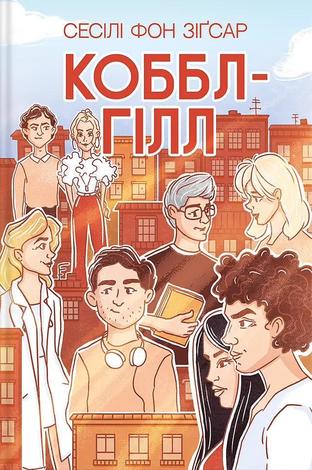 Коббл-Гілл