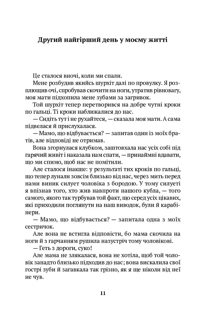 Собака Фальконе - фото 8