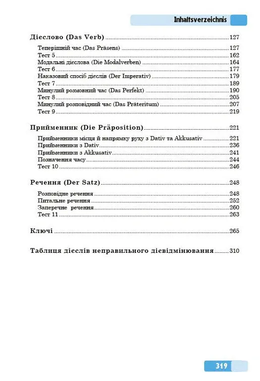 Німецька мова. Граматичний практикум. І рівень - Біда С.О - фото 4