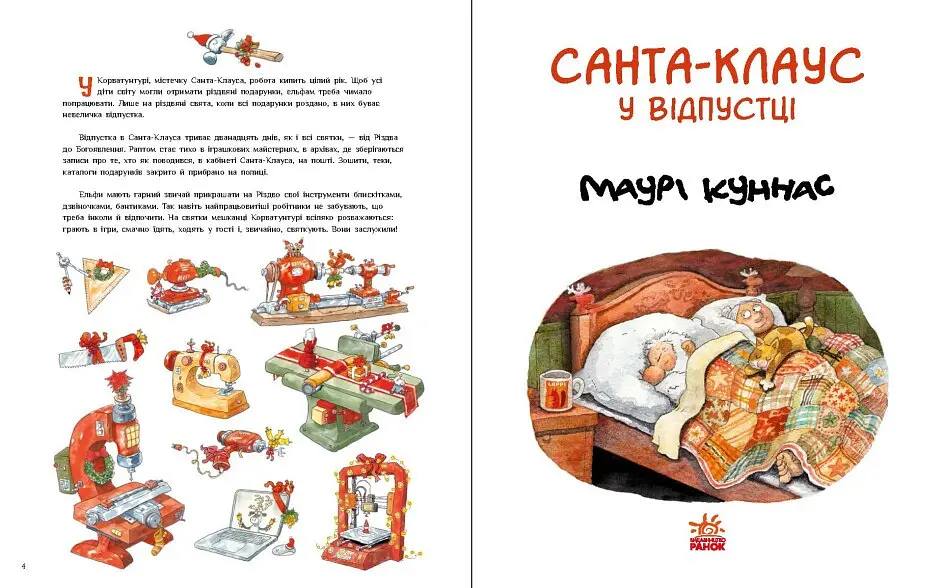 Книга "Санта Клаус у відпустці" Автор Маурі Куннас 9786170983480 - фото 2