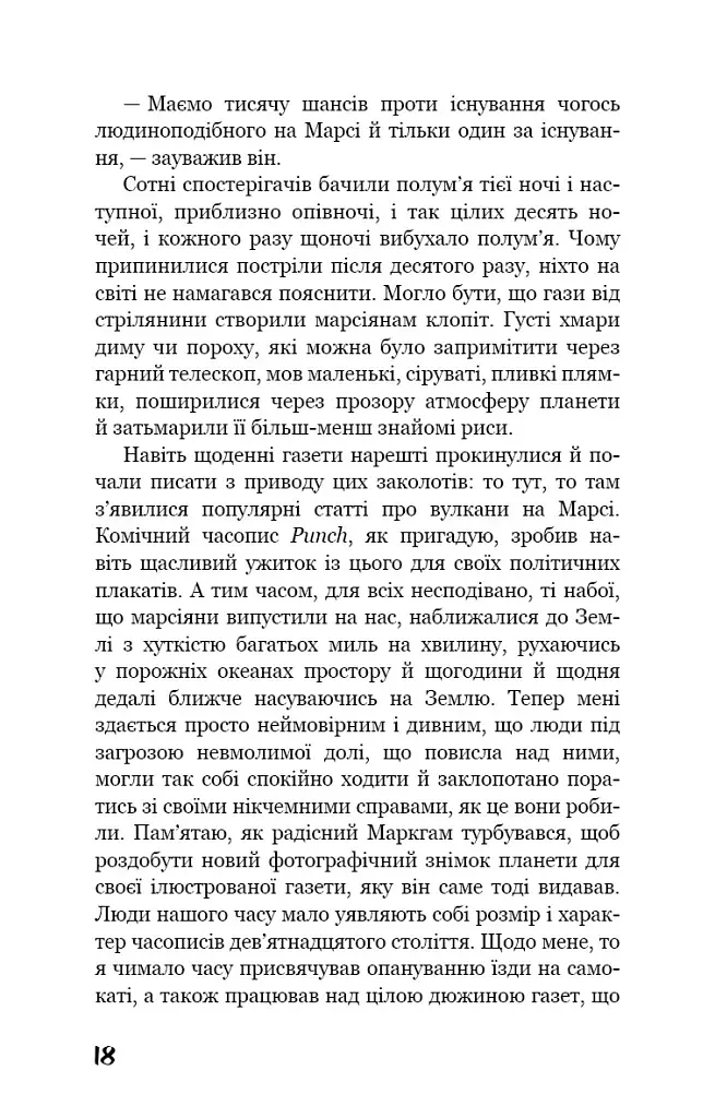 Війна світів - фото 12