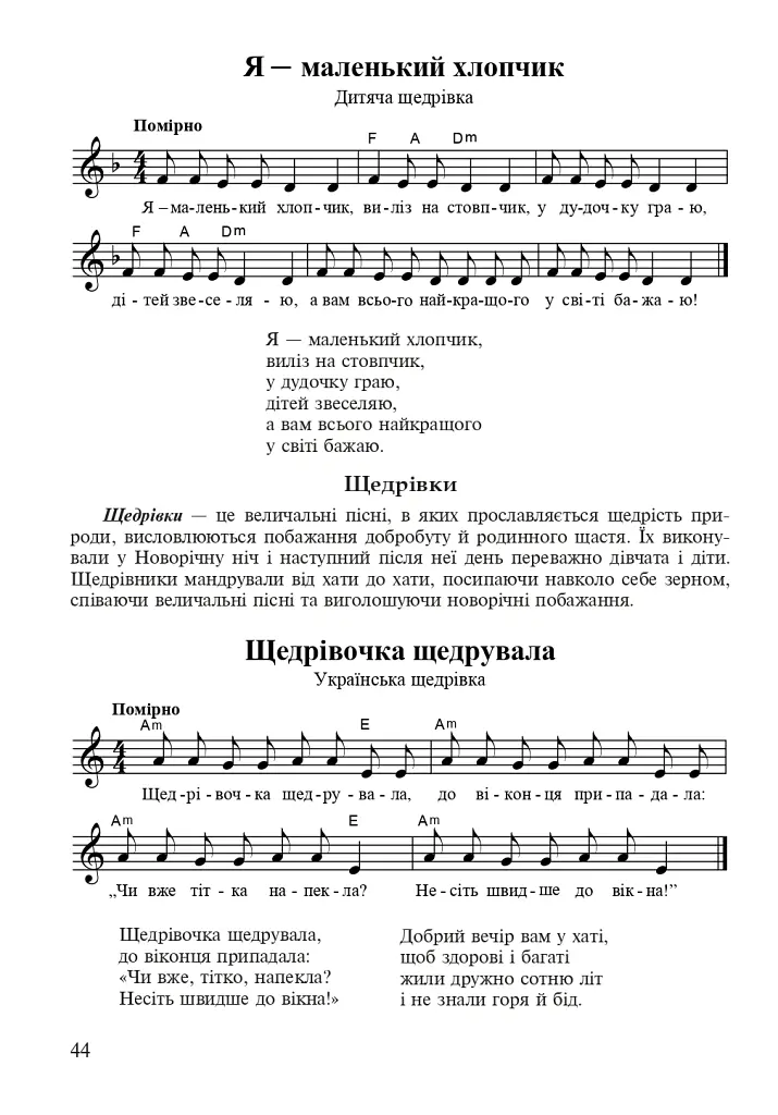 Музичне мистецтво. Хрестоматія. 1 клас - Володимир Островський - фото 4