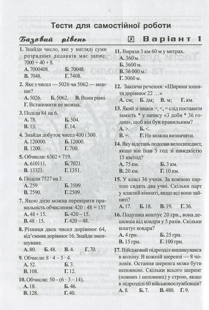 Математика. Тесты для самостоятельной работы и контроля знаний. 4-5, 5-6, 6-7 класс - фото 5