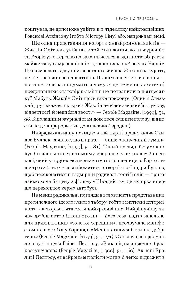 Любовноподібні та інші есеї про наше тваринне життя - Роберт Сапольскі - фото 11