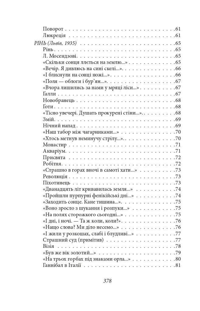 Підзамча. Поезія, проза, листи - фото 20