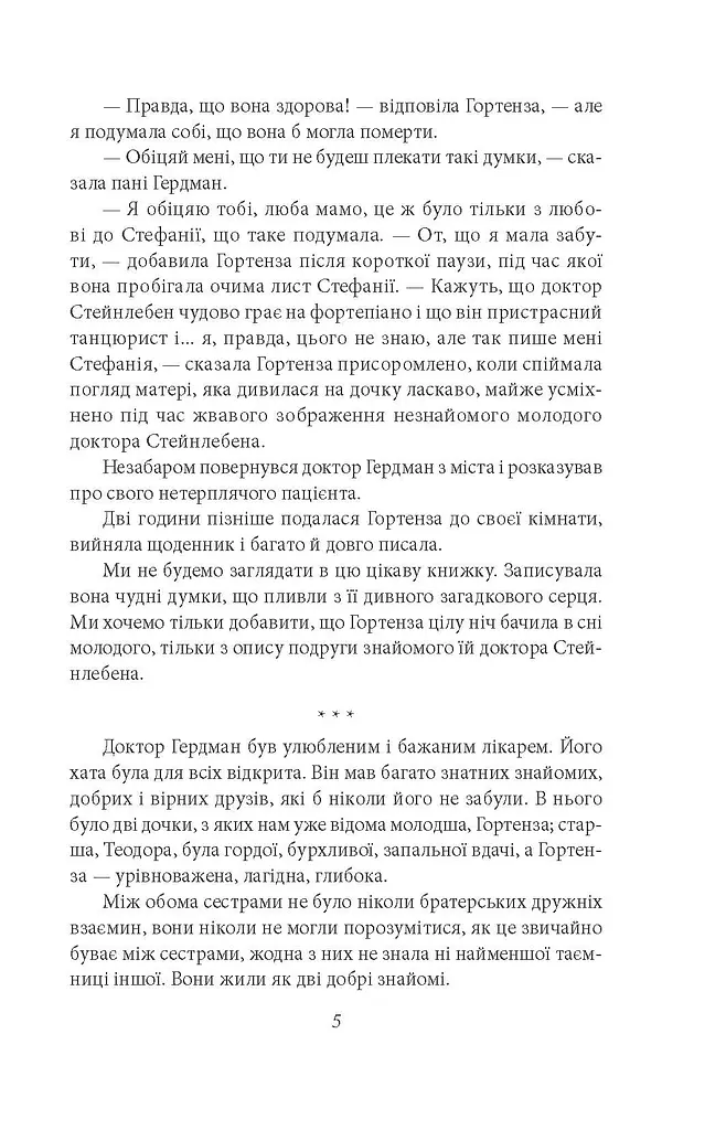 Гортенза та інші повісті - фото 4