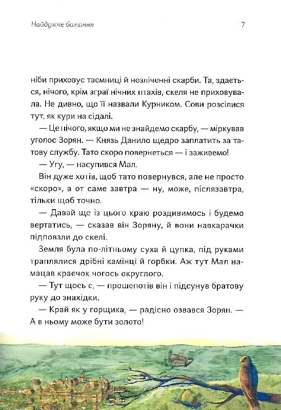 Бакотський скарб - Олександра Орлова - фото 4