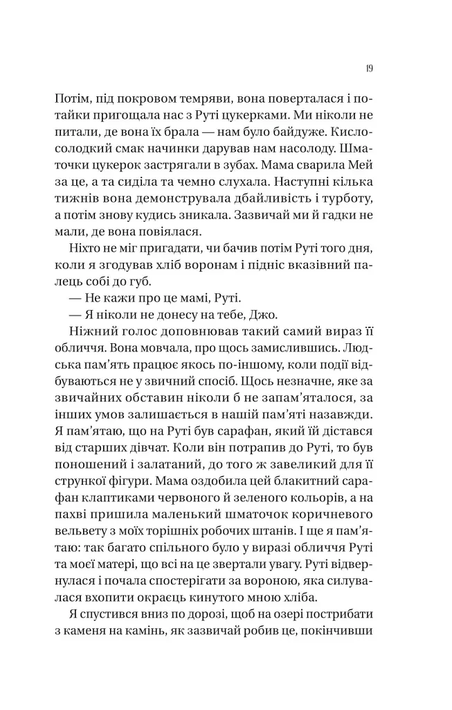 Збирачі ягід - фото 14