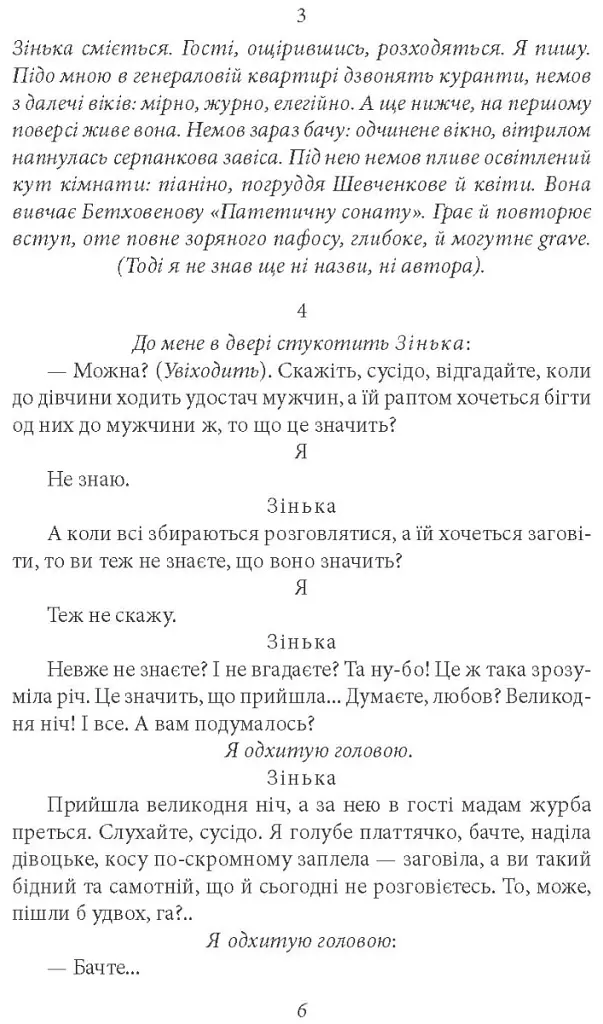 Маклена Ґраса. Публіцистика - Микола Куліш - фото 4