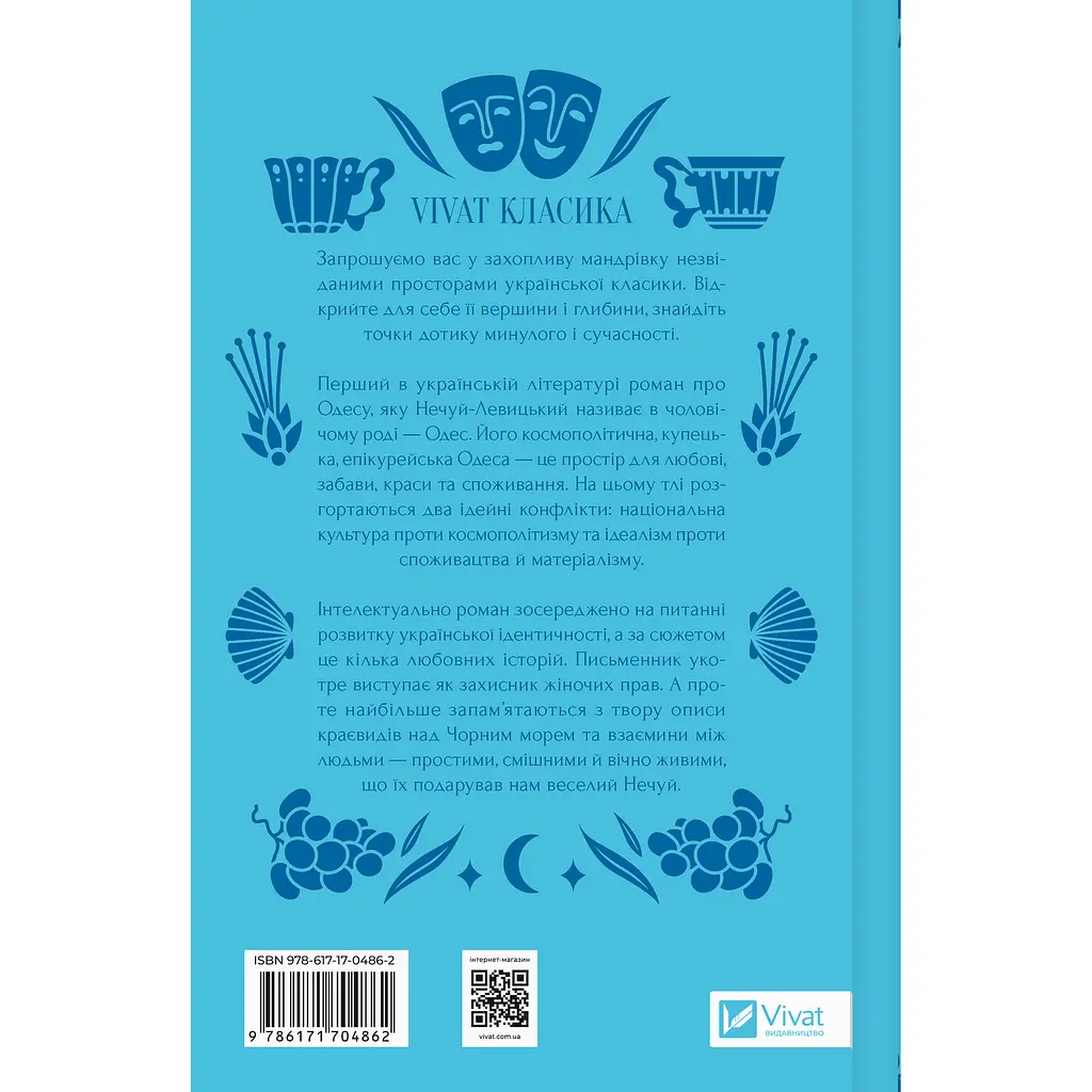 Над Чорним морем - Іван Нечуй-Левицький - фото 3