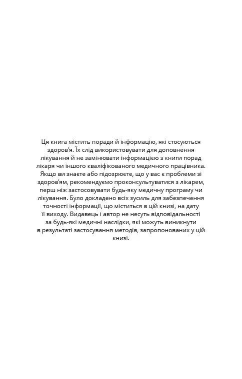 Протокол Хашимото. 90-денна програма відновлення здоров’я щитоподібної залози - фото 4