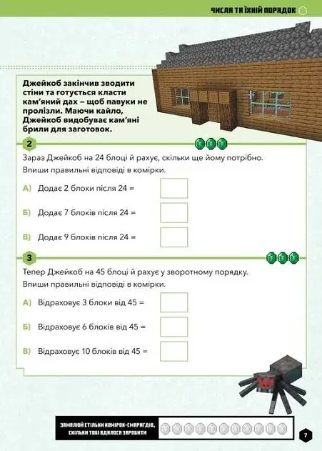 MINECRAFT Математика. Офіційний посібник. 5-6 років - фото 4