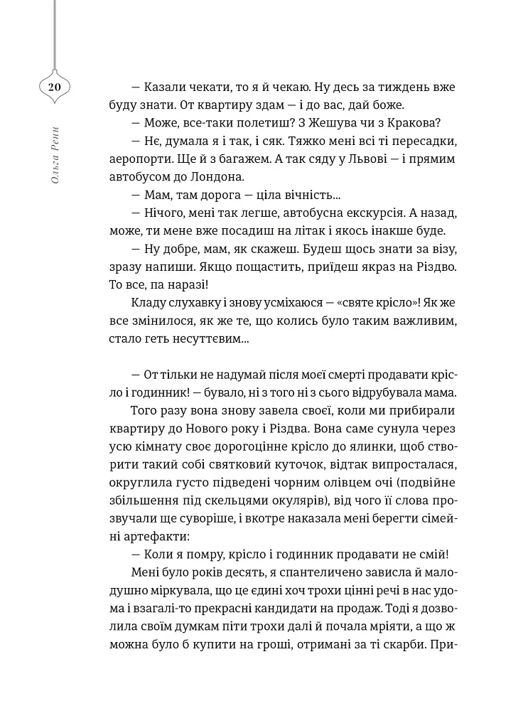 25 різдвяних історій - фото 10