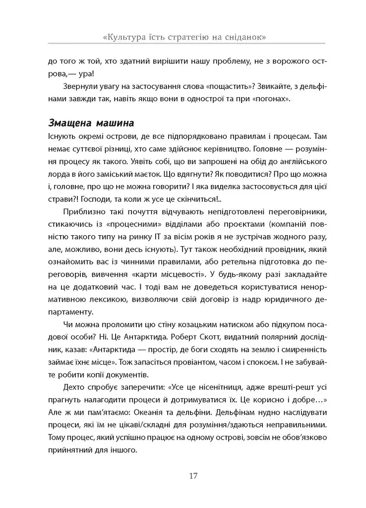 Переговори з дельфінами - Максим Роменський - фото 14