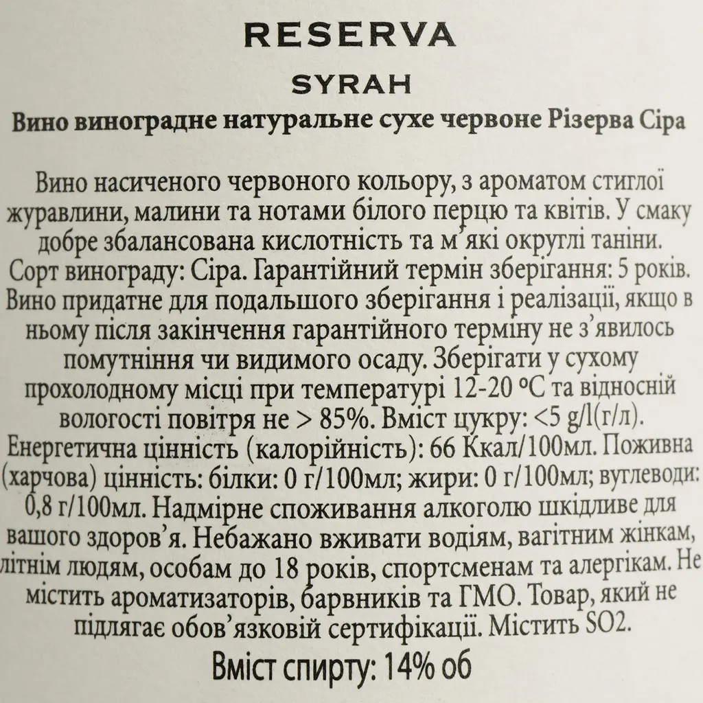 Вино Tarapaca Syrah Reserva, красное, сухое, 14%, 0,75 л (21434) - фото 4