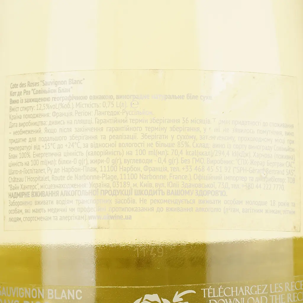 Вино Gerard Bertrand Cote des Roses Sauvignon Blanc, біле, сухе, 0,75 л - фото 4