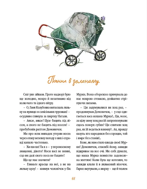Домовичок з палітрою - Павленко Марина - фото 7