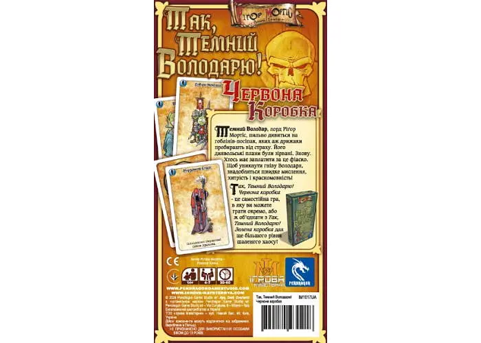 Настільна гра Ігрова Майстерня Так, Темний Володарю! Червона Коробка (Aye, Dark Overlord! Red) (укр.) (IM1017UA) - фото 4