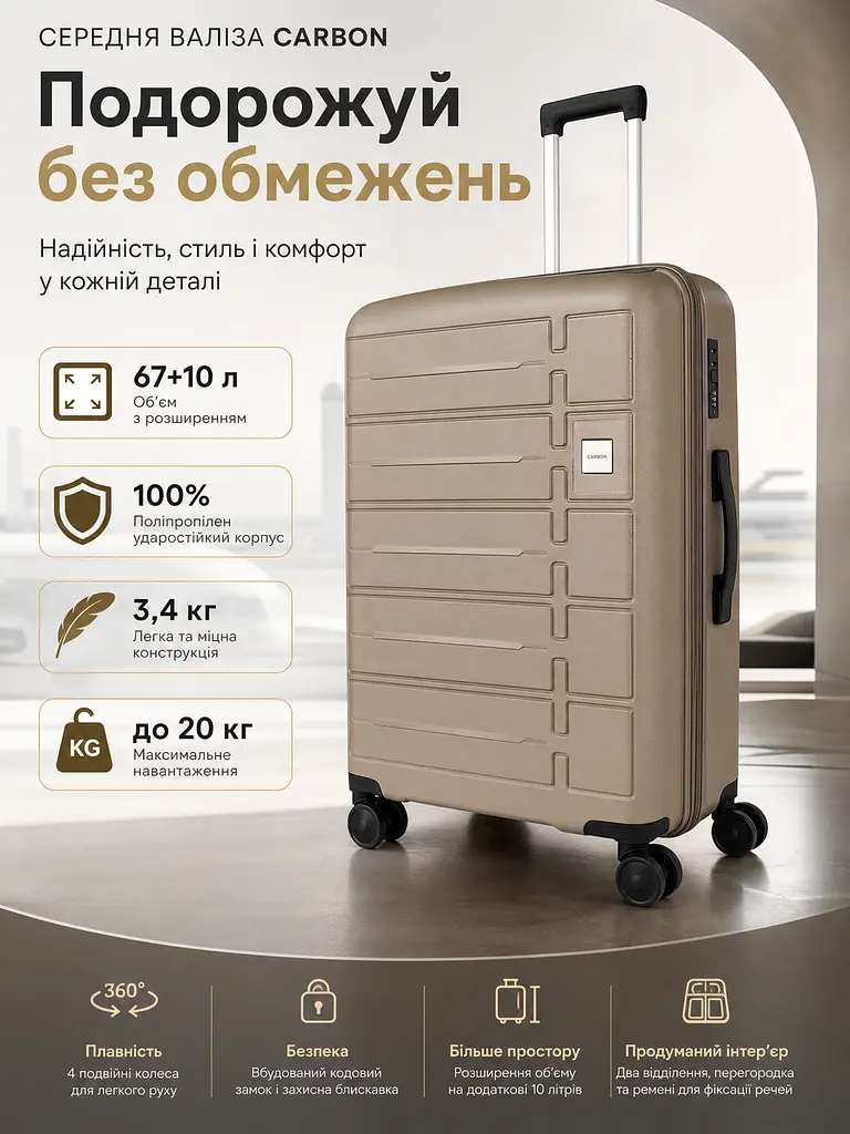 Валіза середня Carbon 65903 поліпропілен 65х44х29 см 67+10 л Шампань - фото 3