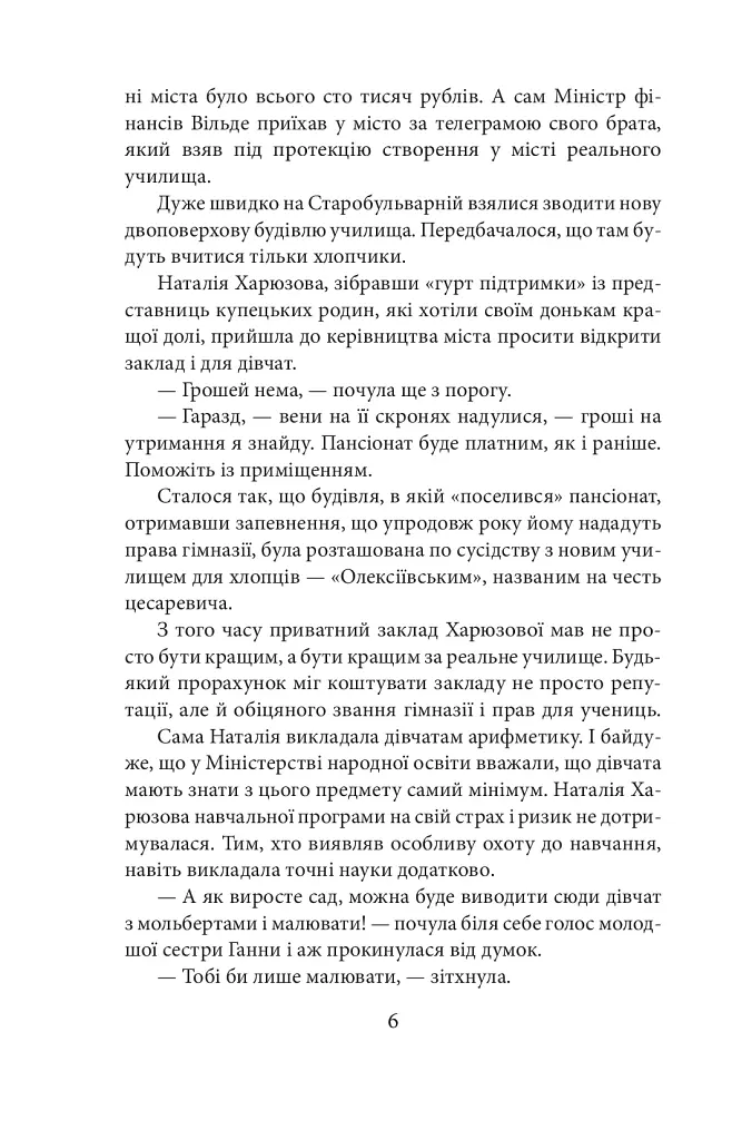 Брошка гімназистки - Ольга Саліпа - фото 7