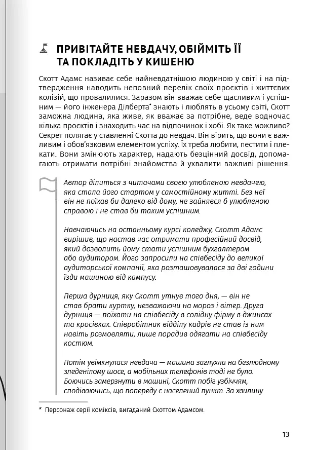 Як прокачати мислення. Збірник самарі + аудіокнижка - фото 4