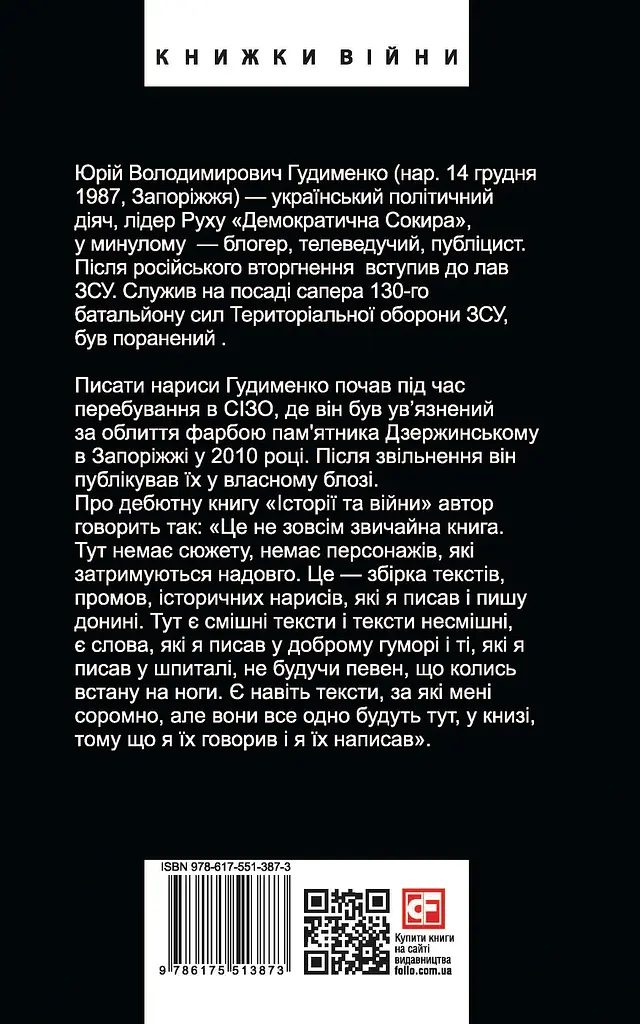 Історії та війни - фото 2