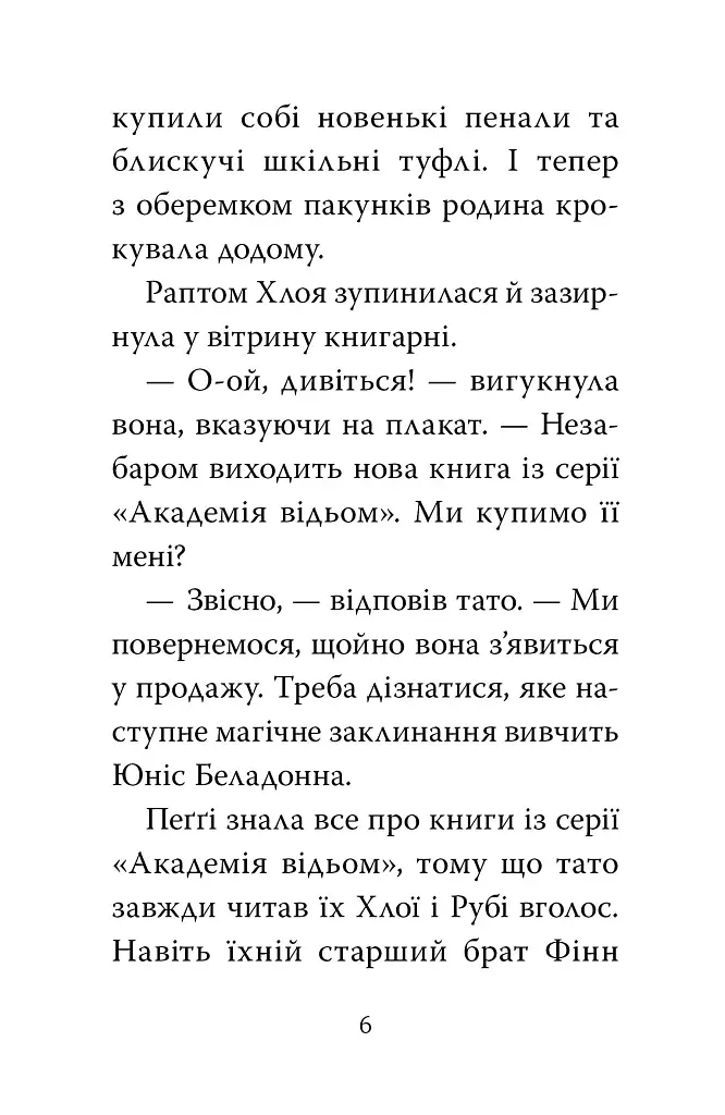 Мопс, який хотів стати відьмою. Книга 10 - фото 5