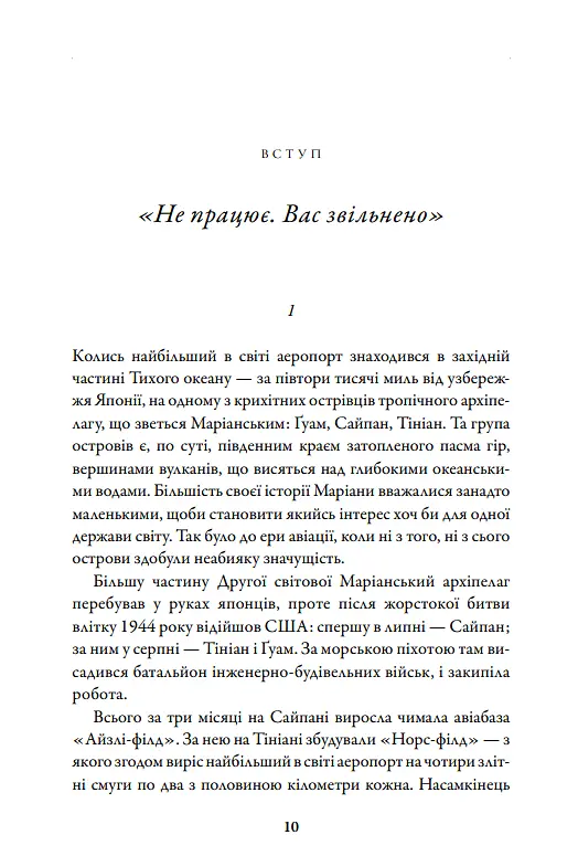 Бомбардувальна мафія. Мрія, спокуса і найдовша ніч Другої cвітової - фото 6