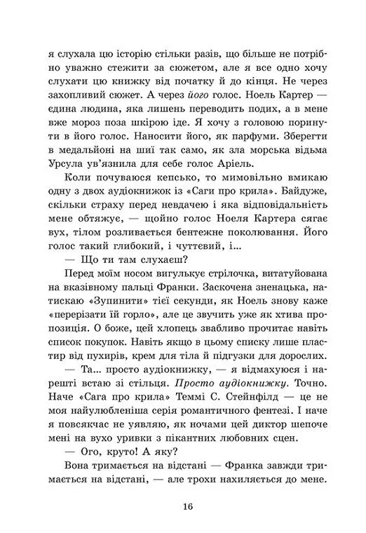 Агенція Sweet Lemon. Шепіт рядків - Кіра Ґро - фото 7