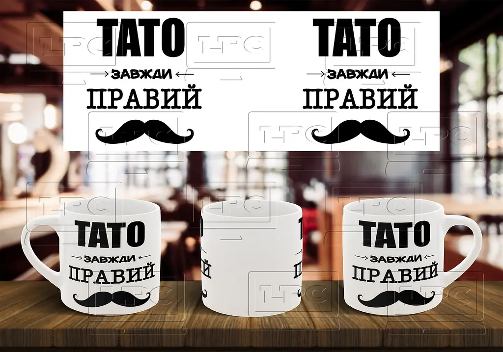 Чашка "Тато завжди правий" 180, Чорна