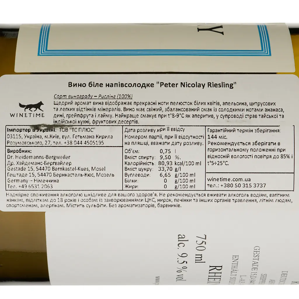 Вино Dr. Heidemanns-Bergweiler Peter Nicolay Riesling белое полусладкое 0.75 л - фото 4