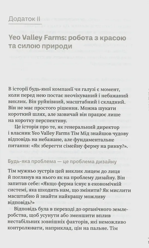 DO/Дизайн. Чому краса є початком всього - фото 12