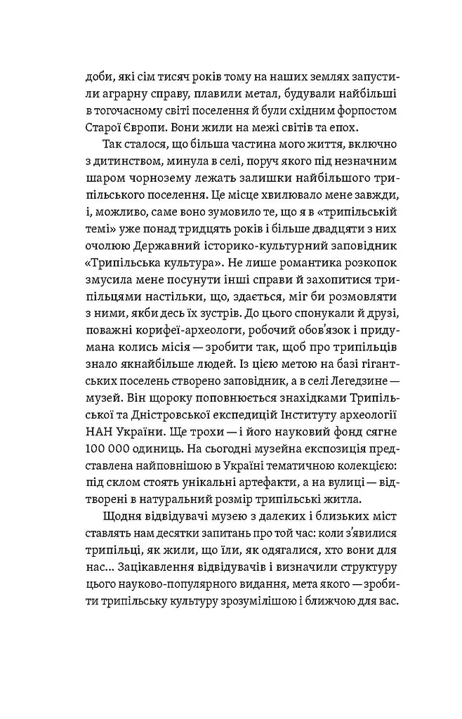 Трипілля. Спочатку була глина - фото 13