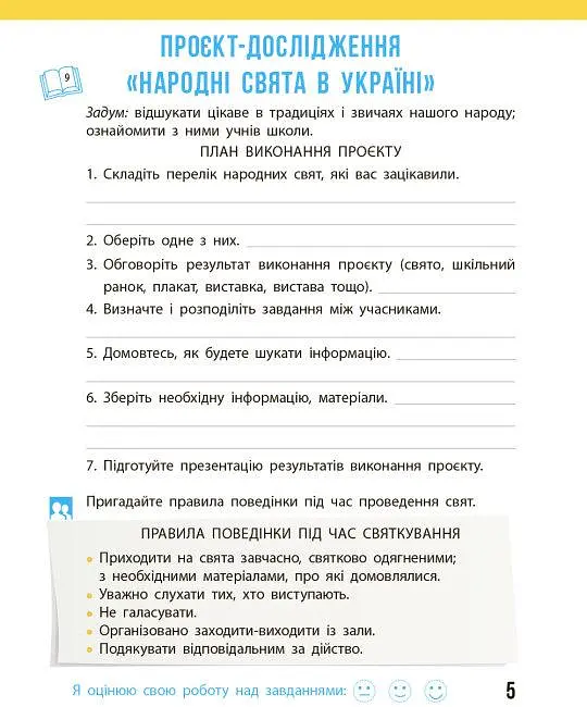 Я досліджую світ. 4 клас: робочий зошит: до підр. Н.М. Бібік у 2 ч. Ч. 2 (НУШ) 2026 - фото 6
