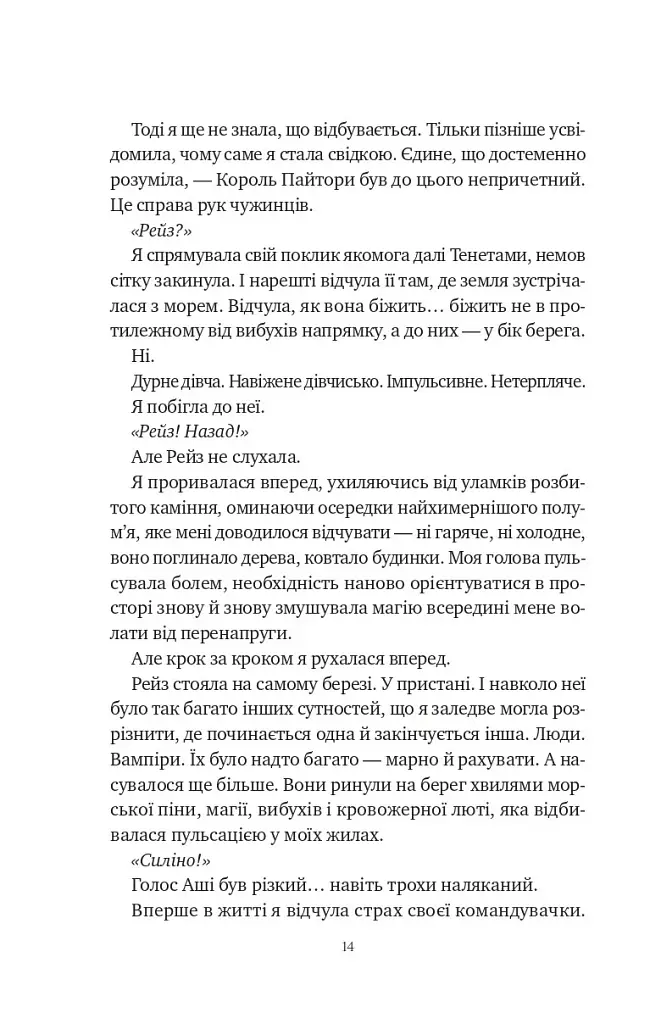 Вбити вампіра-завойовника. Корона Ніаксії. Книга 2.5 - Карісса Бродбенд - фото 11