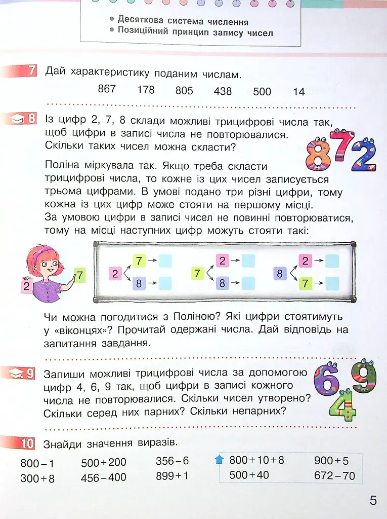 Підручник Математика 4 клас. Частина 1 - фото 6