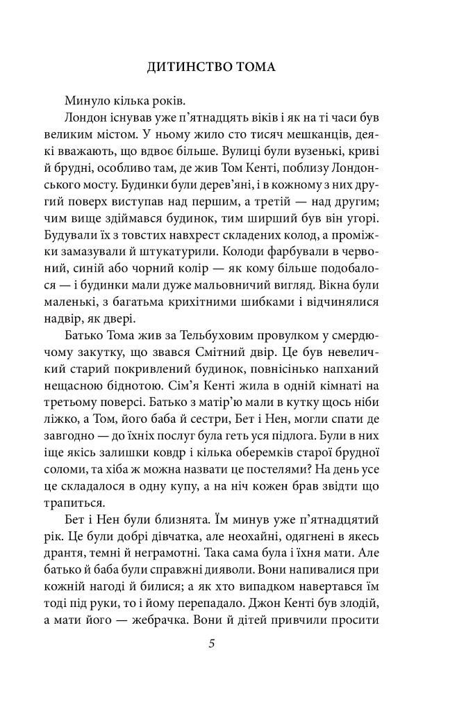 Принц і злидар - Марк Твен - фото 7